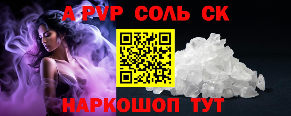Альфа ПВП  Alfa_PVP СК КРИС  А ПВП VHQ  Черемхово  Вход с VPN  Альфа ПВП кристаллы 