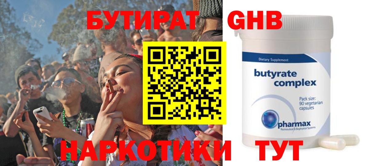 БУТИРАТ вода Черемхово