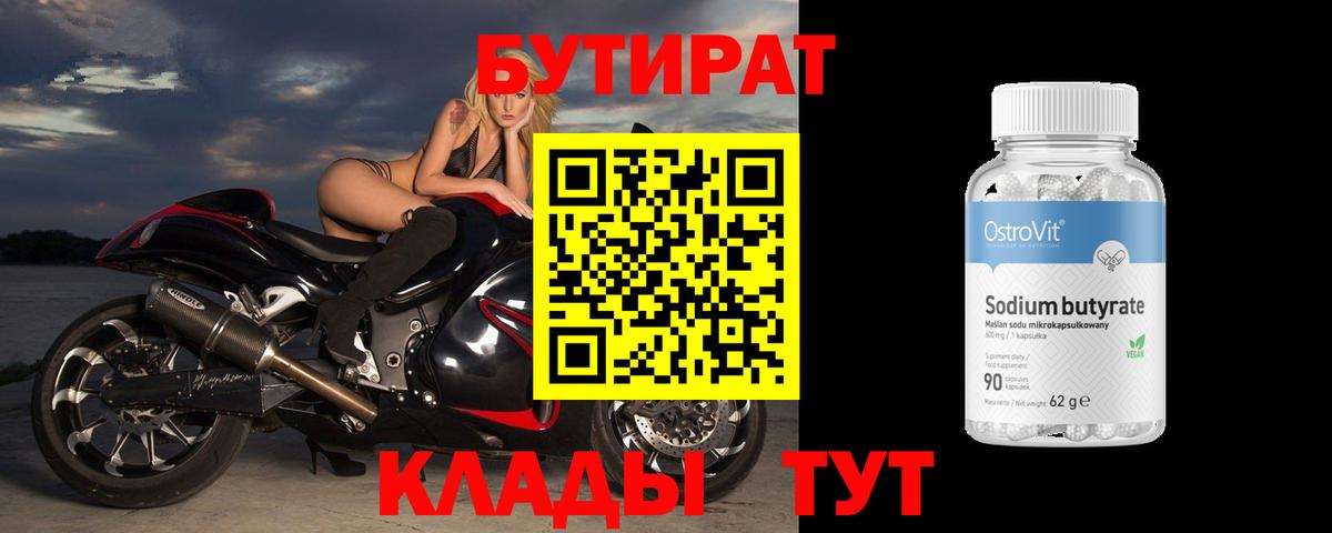 Бутират жидкий экстази  Вход с VPN  Бутират  Черемхово 