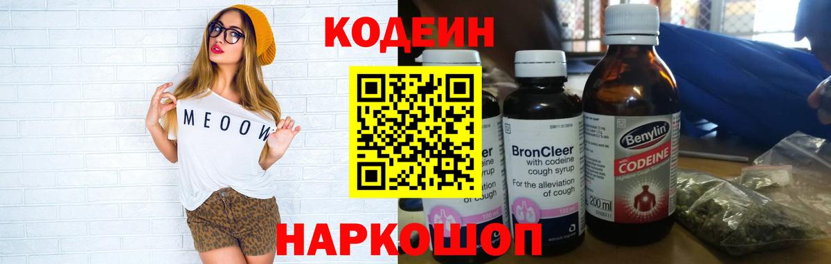 Кодеиновый сироп Lean напиток Lean (лин) Черемхово