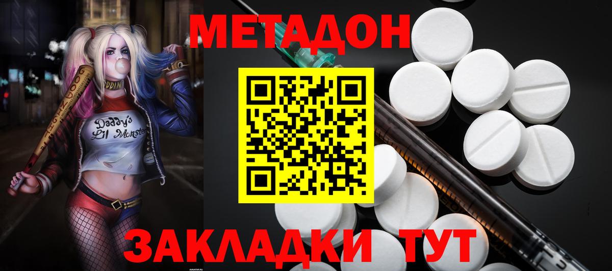 МЕТАДОН methadone  МЕТАДОН кристалл  Вход с VPN  mega маркетплейс  Черемхово 