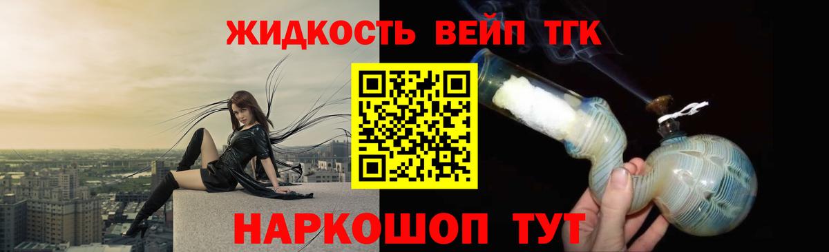 Дистиллят ТГК жижа Черемхово
